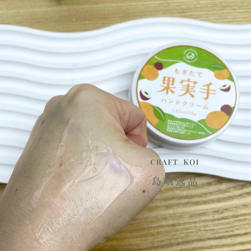 果實手護手霜,質地推開後的呈現