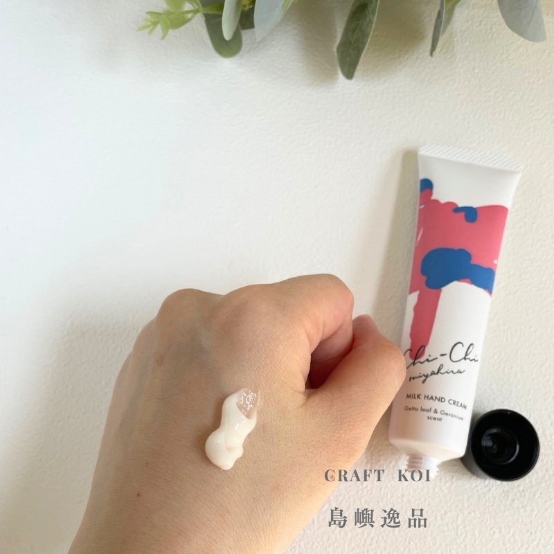 圖為Chi-Chi 牛奶護手霜「月桃與天竺葵」款式,塗抹在手上的質地呈現
